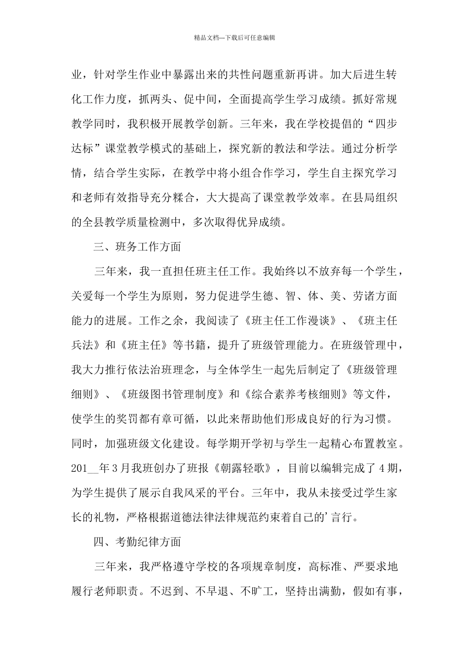 特岗教师年度个人考核述职报告_第2页