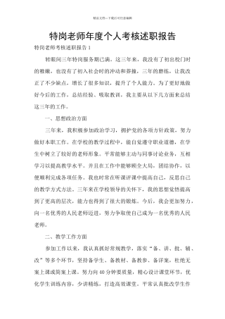 特岗教师年度个人考核述职报告