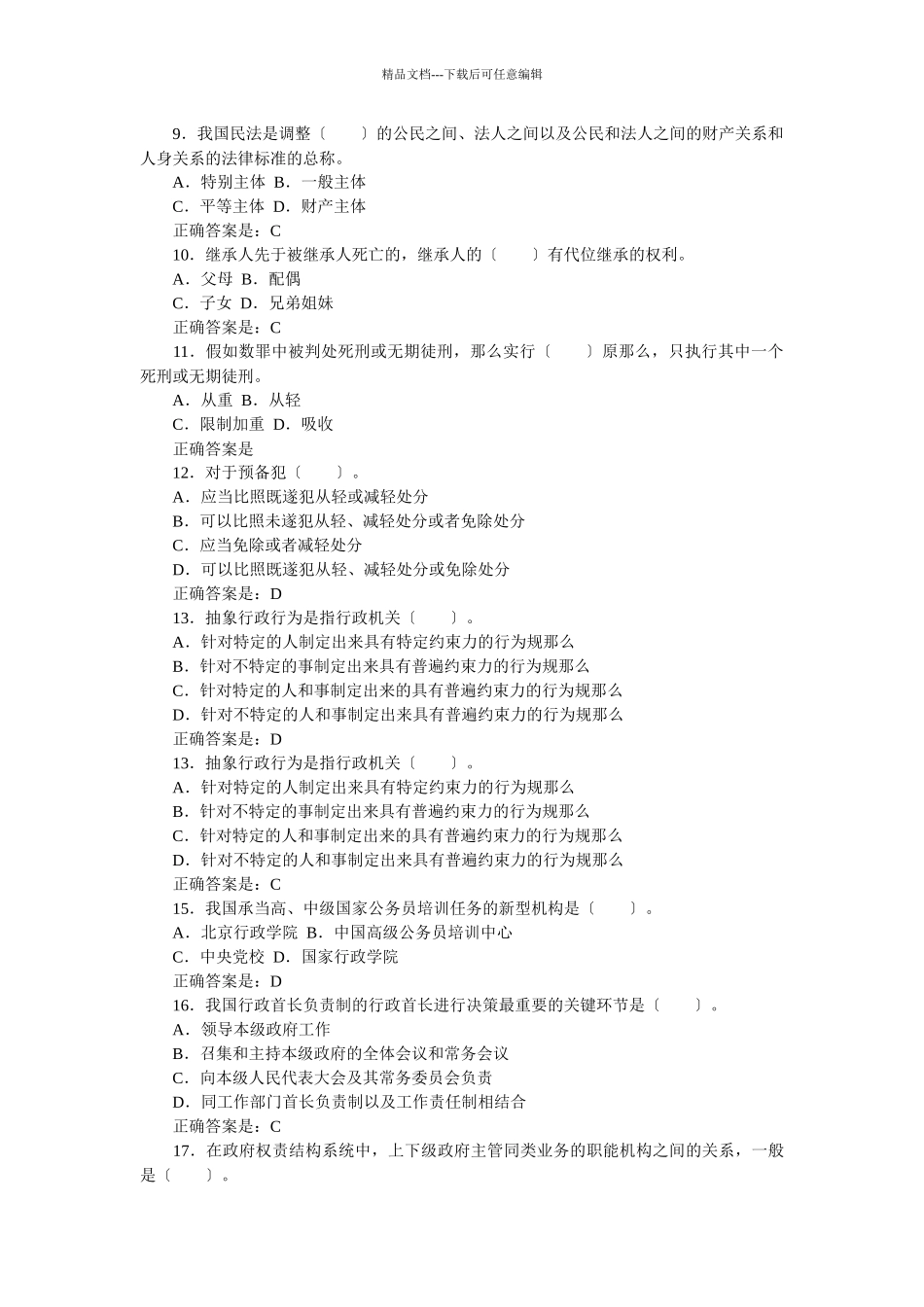 特岗教师招聘考试公共基础知识_第2页