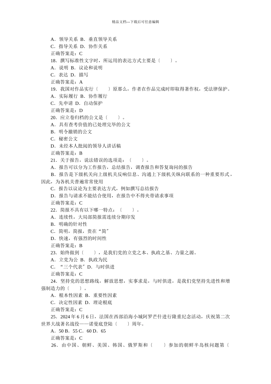 特岗教师招聘考试公共基础知识_第3页