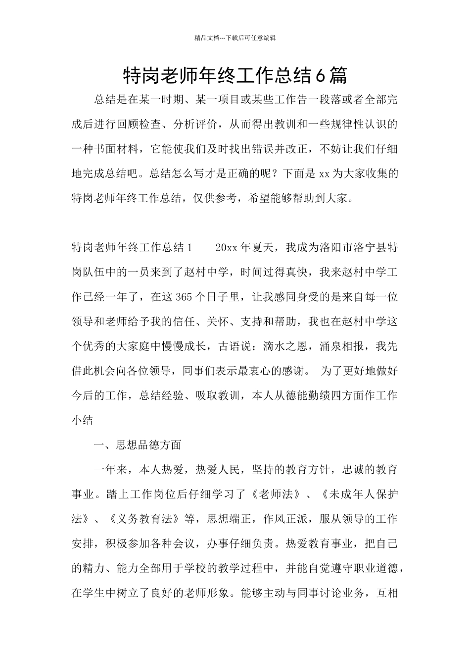 特岗教师年终工作总结6篇_第1页