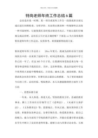 特岗教师年终工作总结6篇