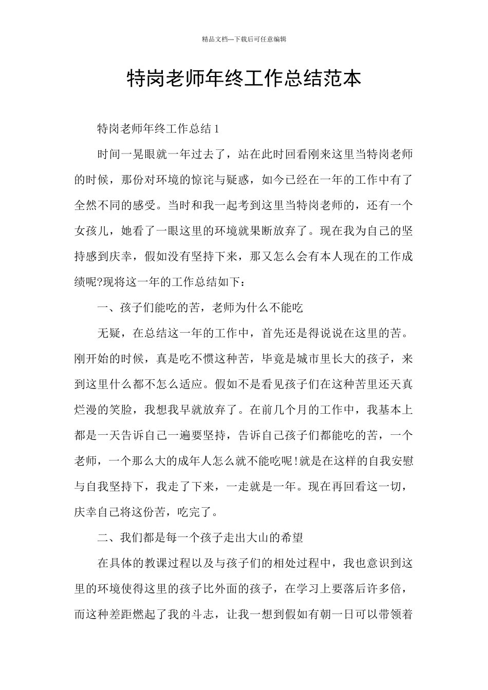 特岗教师年终工作总结范本_第1页