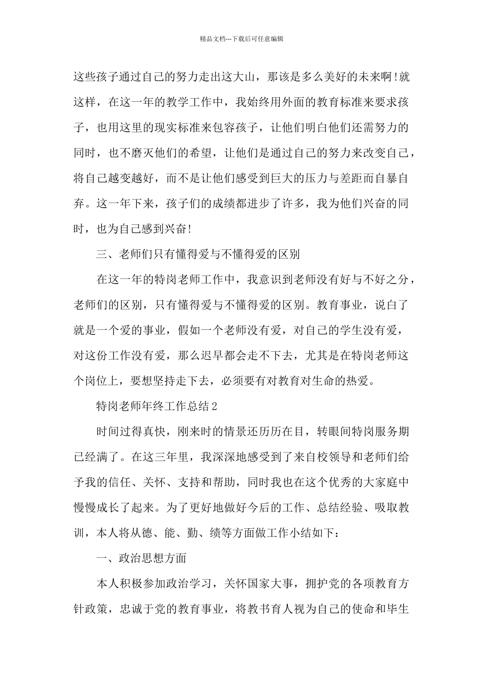 特岗教师年终工作总结范本_第2页