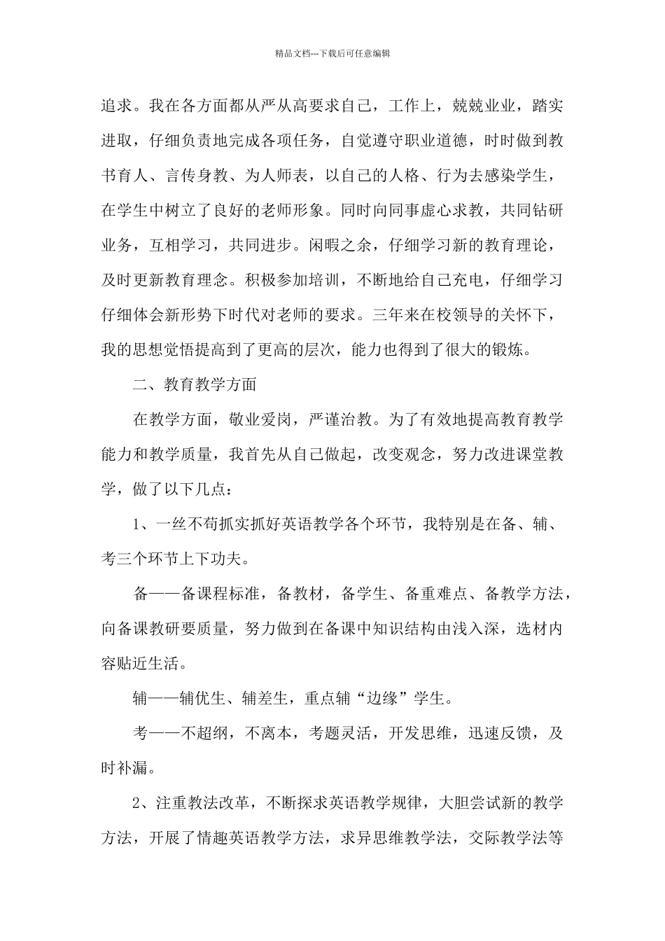 特岗教师年终工作总结范本_第3页