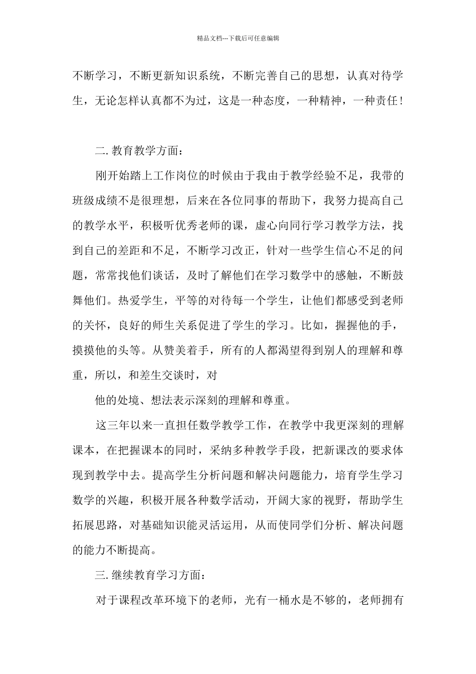 特岗教师教学工作心得_第2页