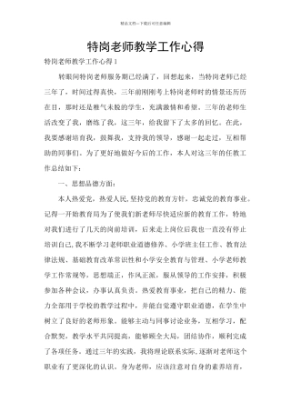 特岗教师教学工作心得