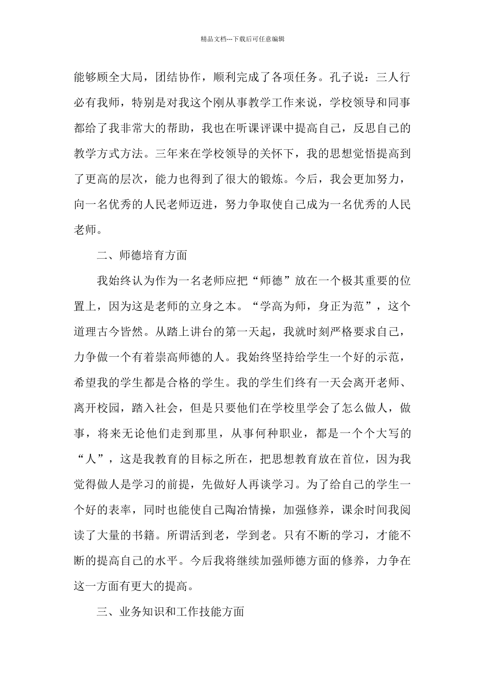 特岗教师考核工作总结_第2页