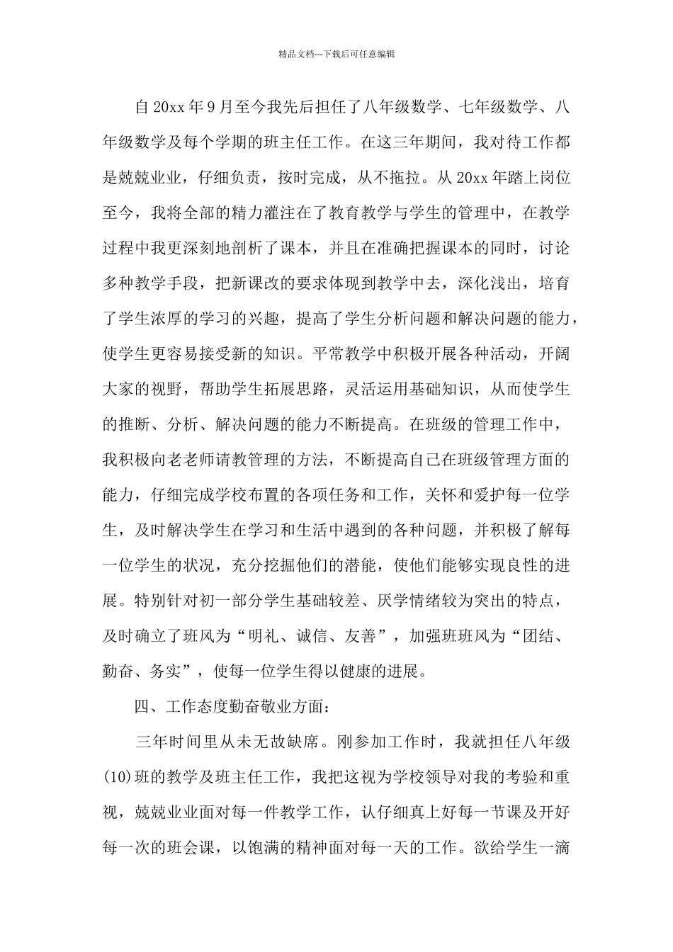 特岗教师考核工作总结_第3页