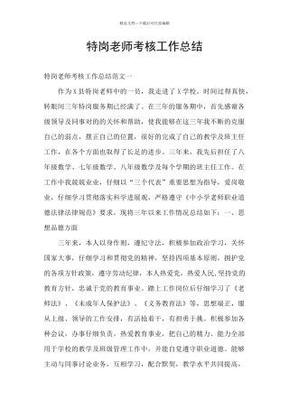特岗教师考核工作总结
