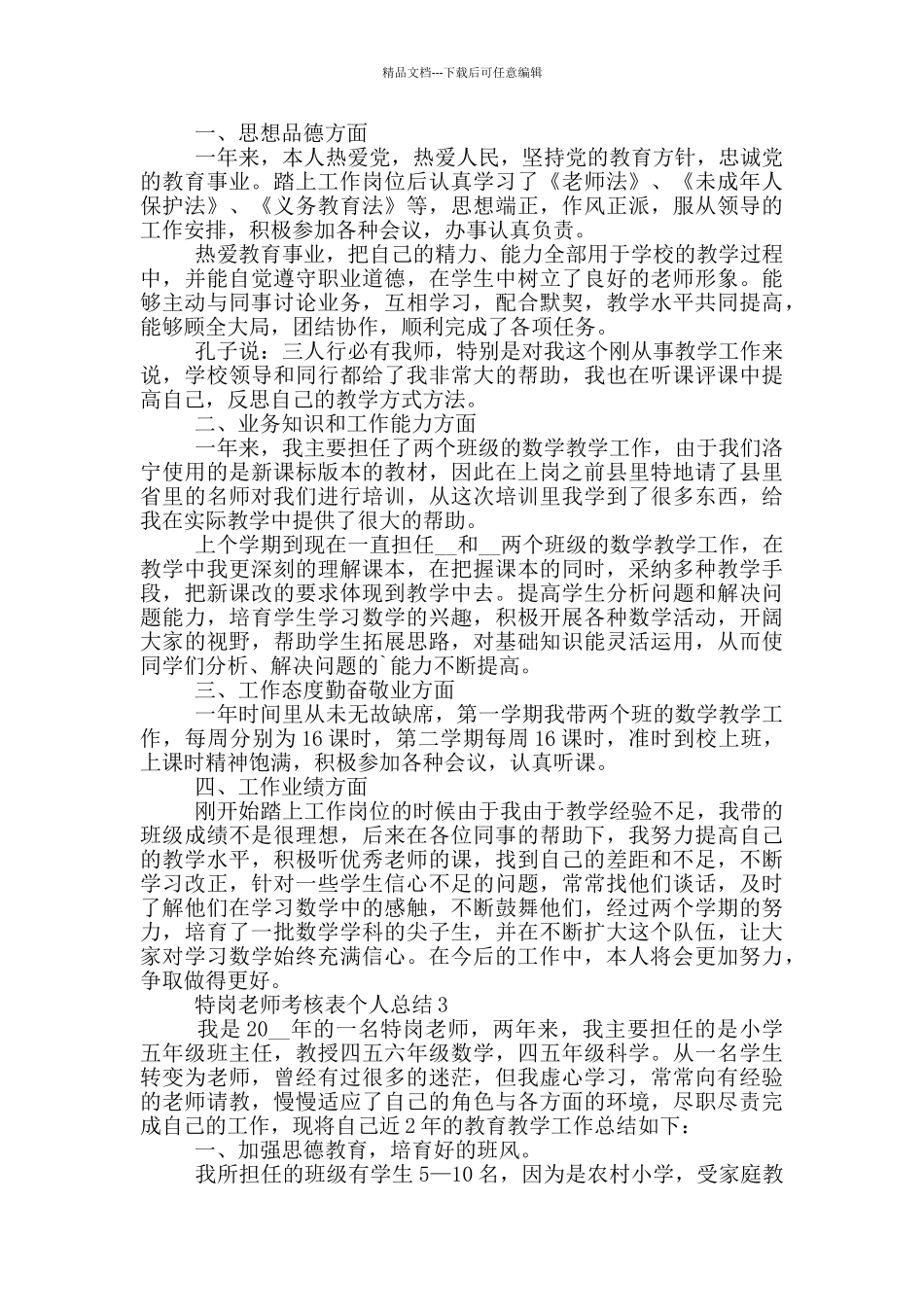 特岗教师考核表个人总结_第2页