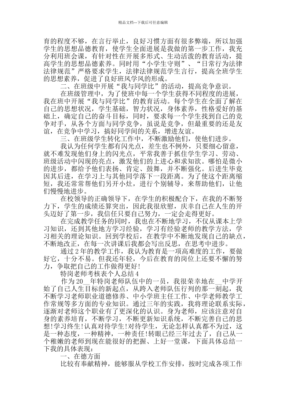 特岗教师考核表个人总结_第3页