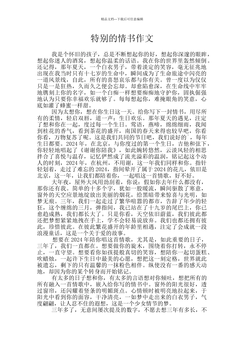 特别的情书作文_第1页