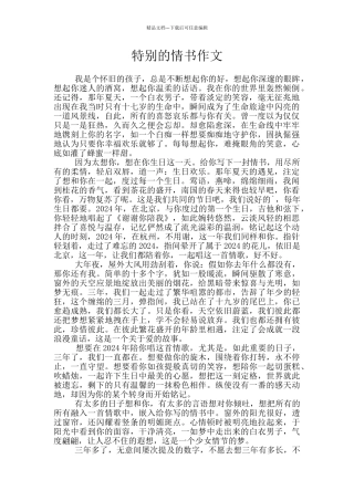 特别的情书作文