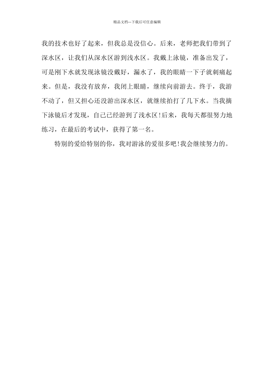 特别的爱给特别的你_第2页