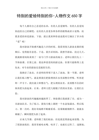 特别的爱给特别的你