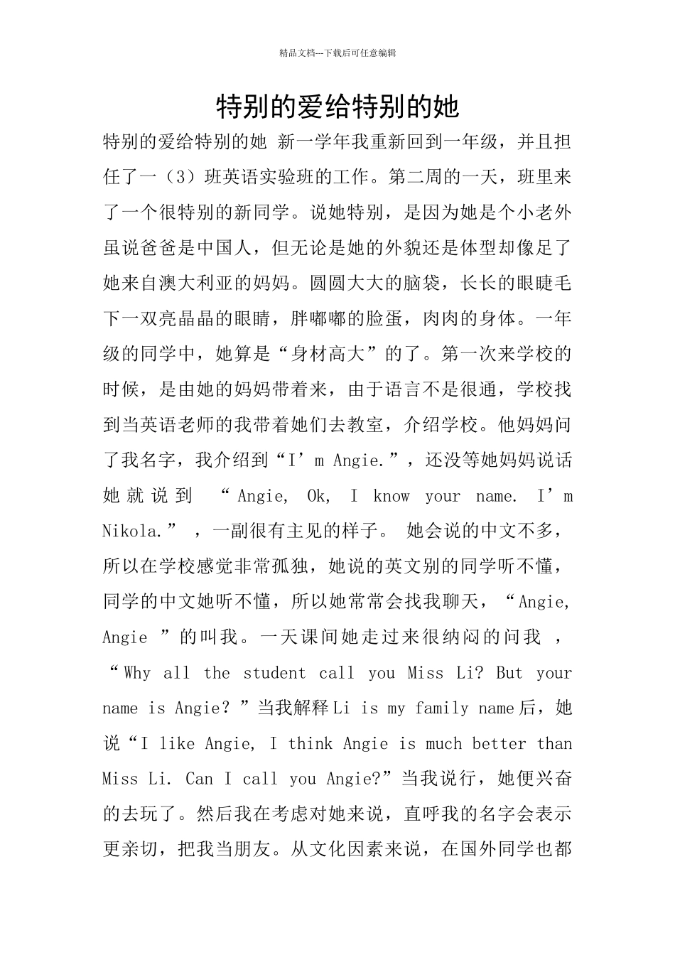 特别的爱给特别的她_第1页