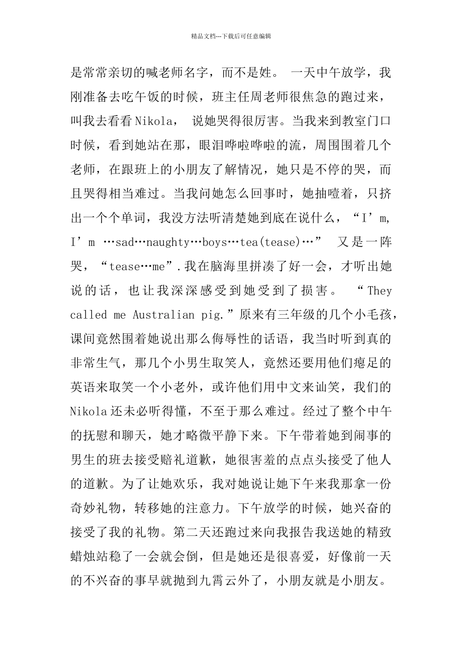 特别的爱给特别的她_第2页