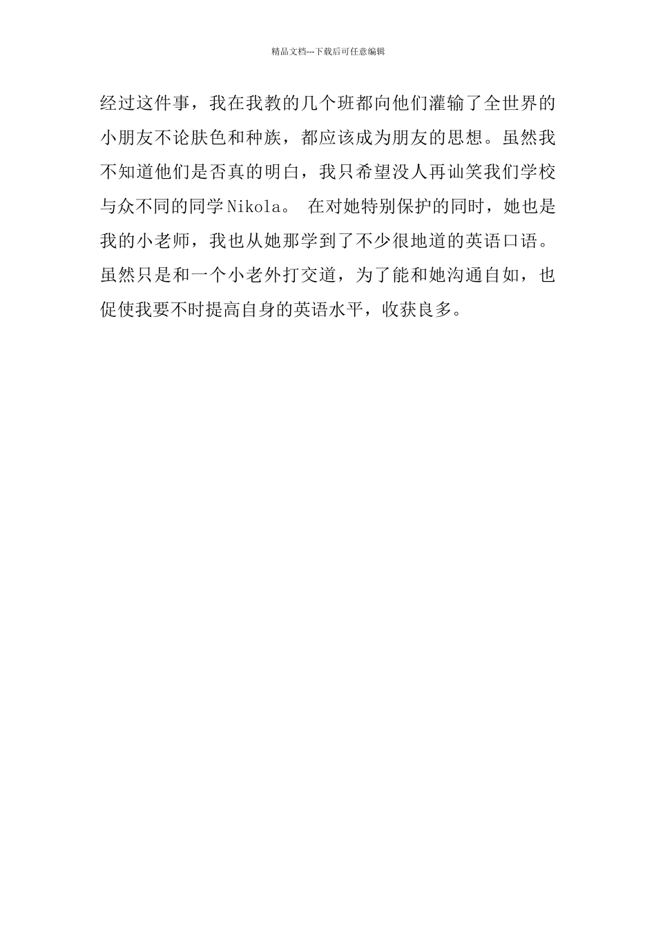 特别的爱给特别的她_第3页