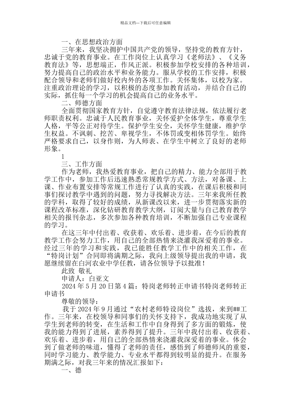 特岗教师转正申请书_第3页