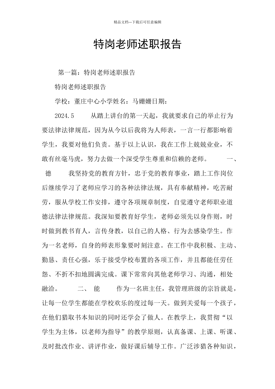 特岗教师述职报告_第1页