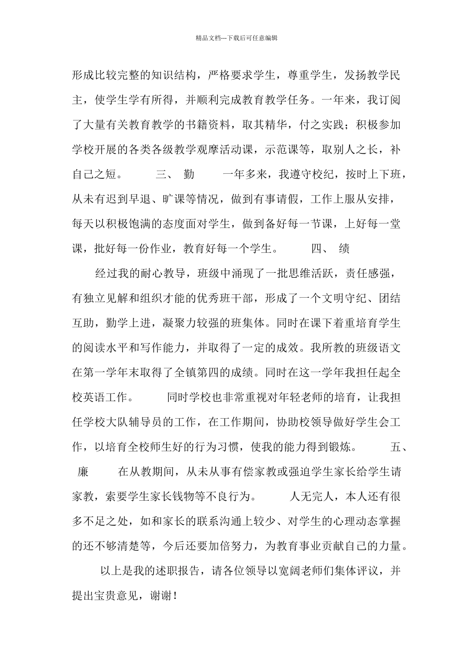 特岗教师述职报告_第2页