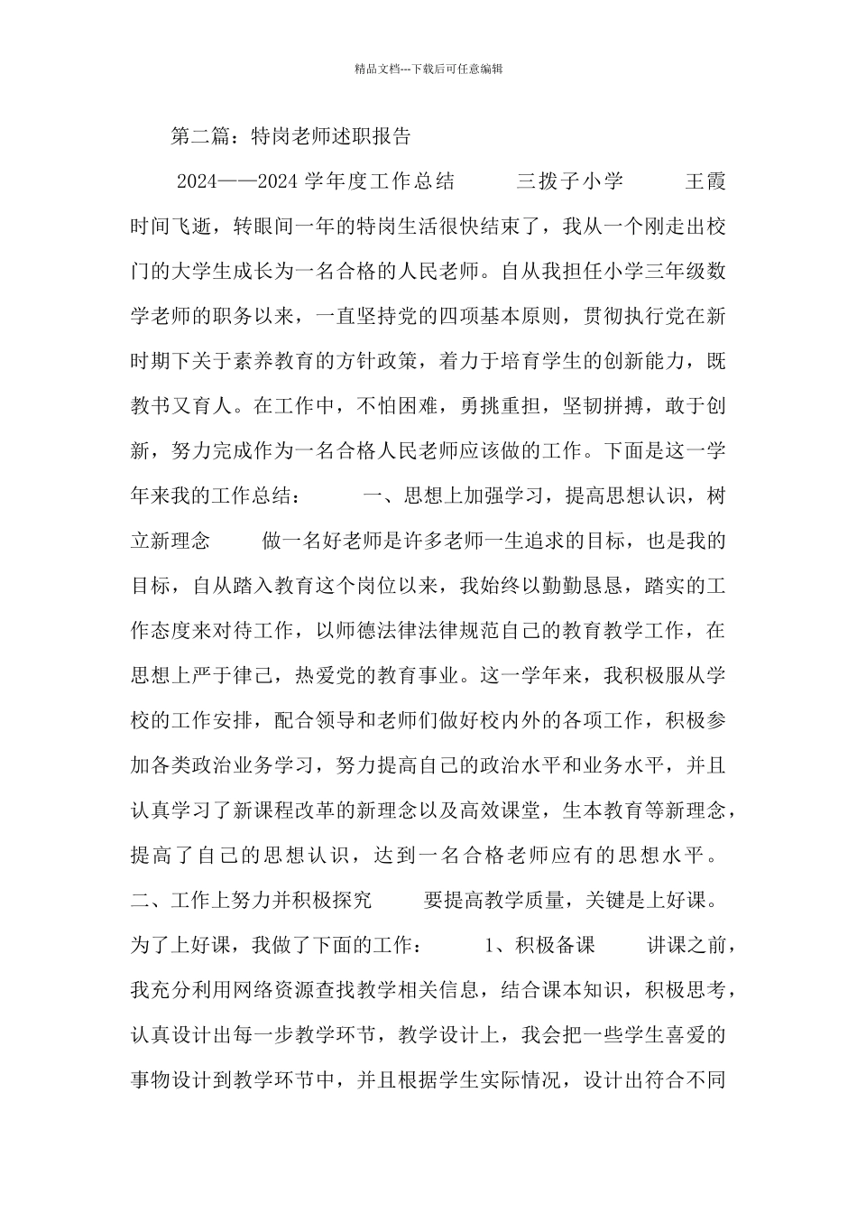 特岗教师述职报告_第3页