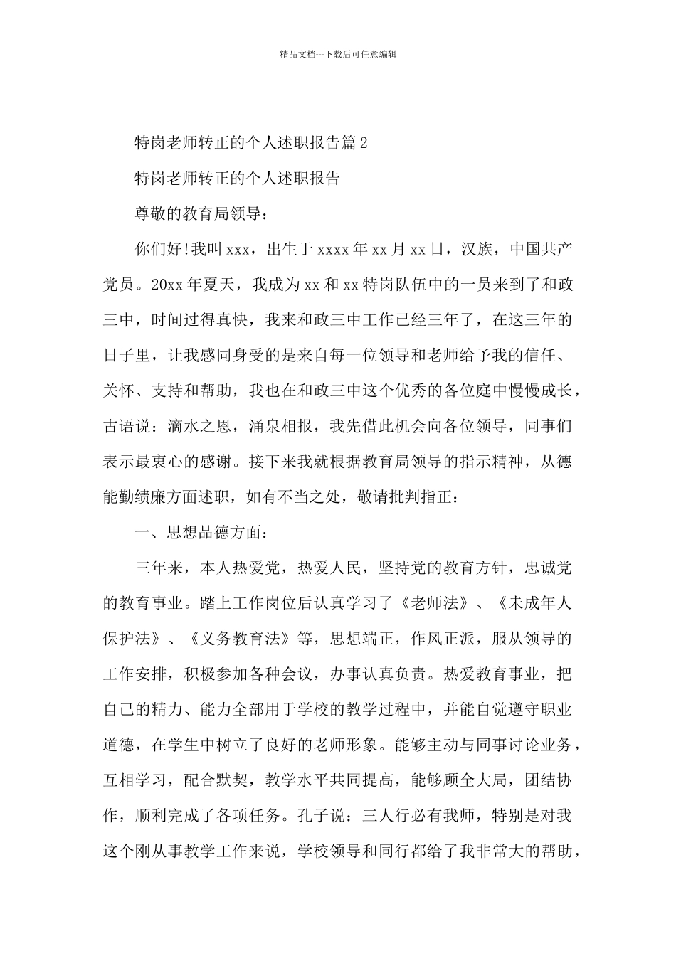 特岗教师转正的个人述职报告范文4篇_第3页