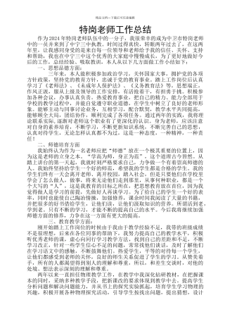 特岗教师转正个人工作总结