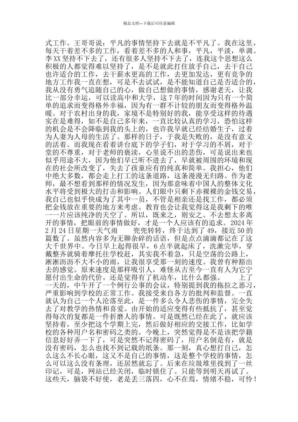特岗老师工作日记_第2页