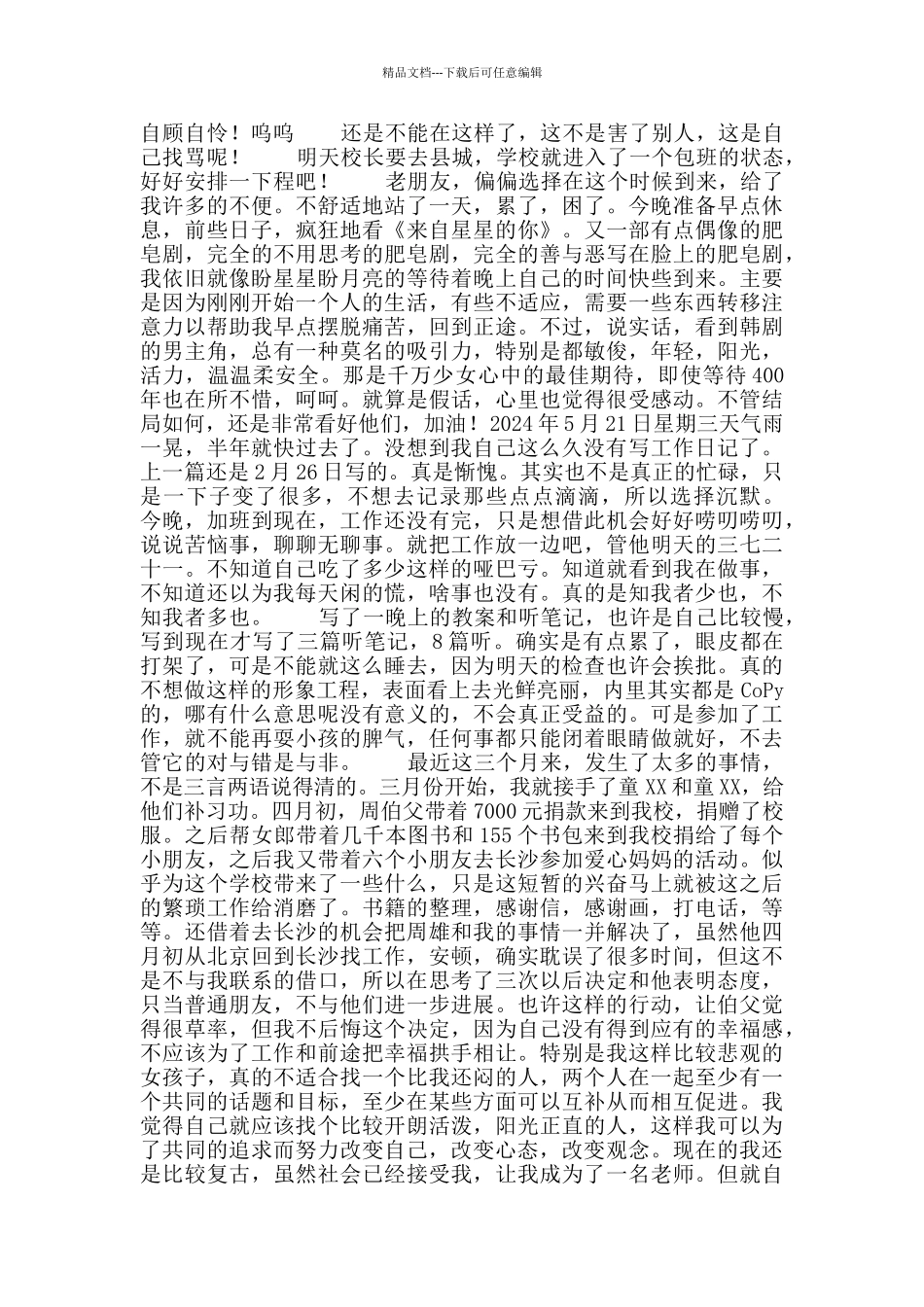 特岗老师工作日记_第3页