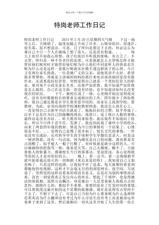 特岗老师工作日记