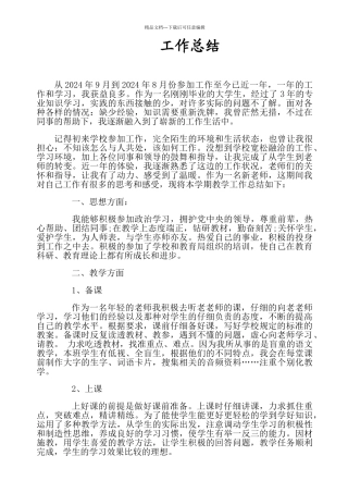 特教工作总结