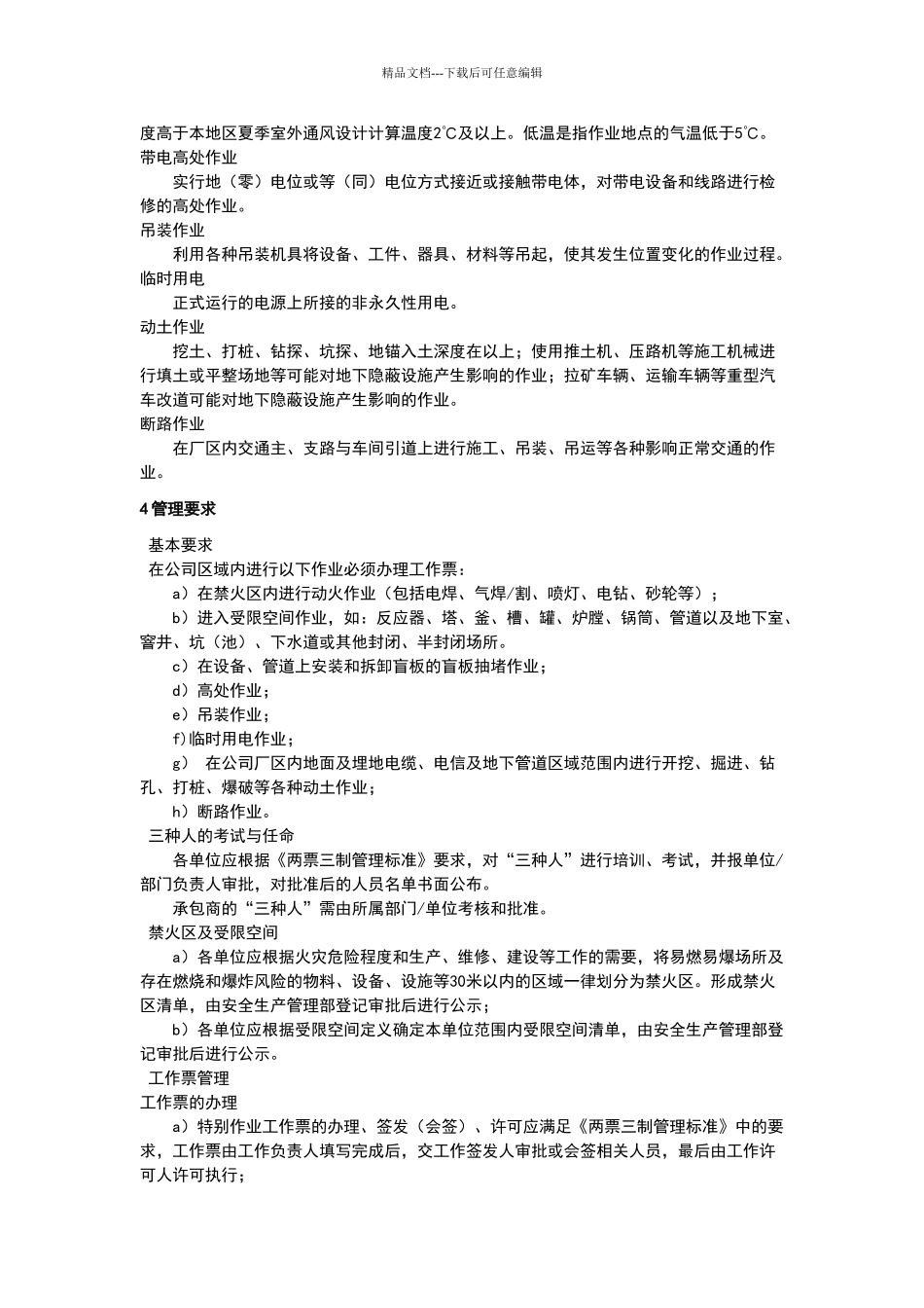 特殊作业工作票规范_第2页