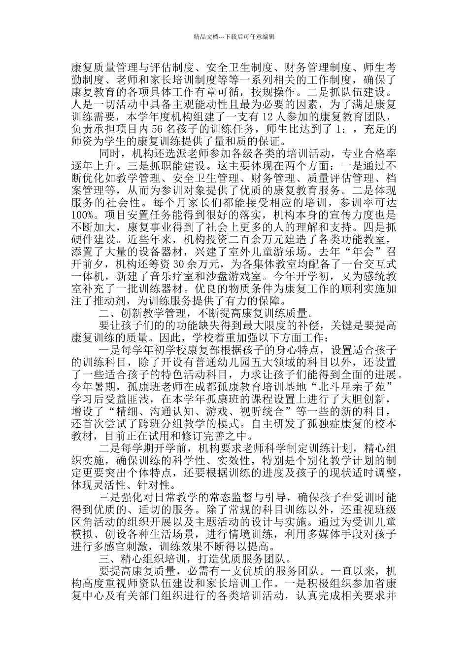 特殊学校个人工作总结_第2页