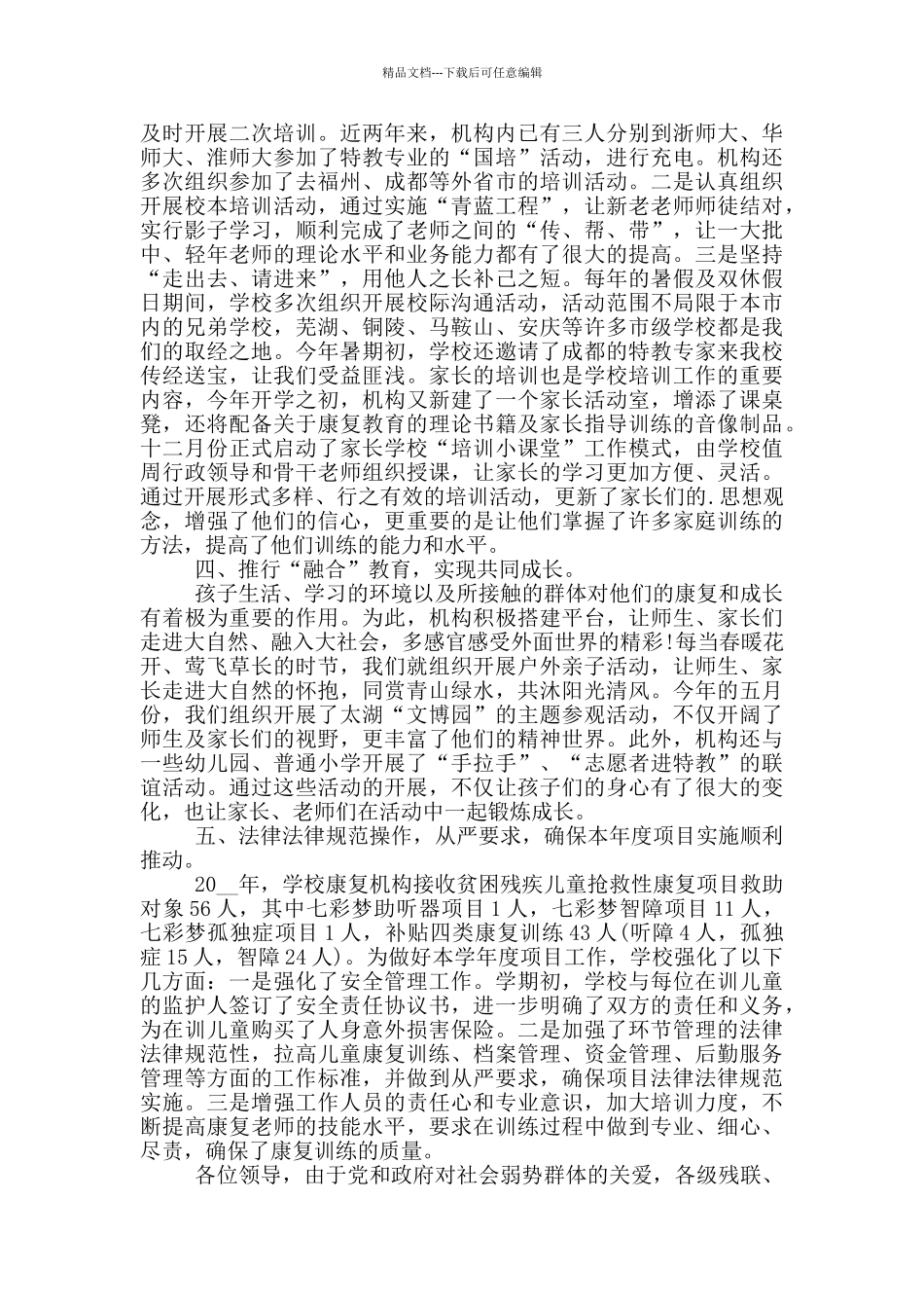 特殊学校个人工作总结_第3页