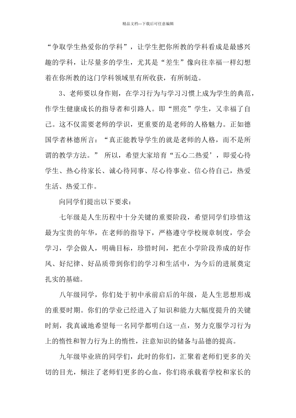 特殊学校开学典礼校长讲话稿5篇_第2页