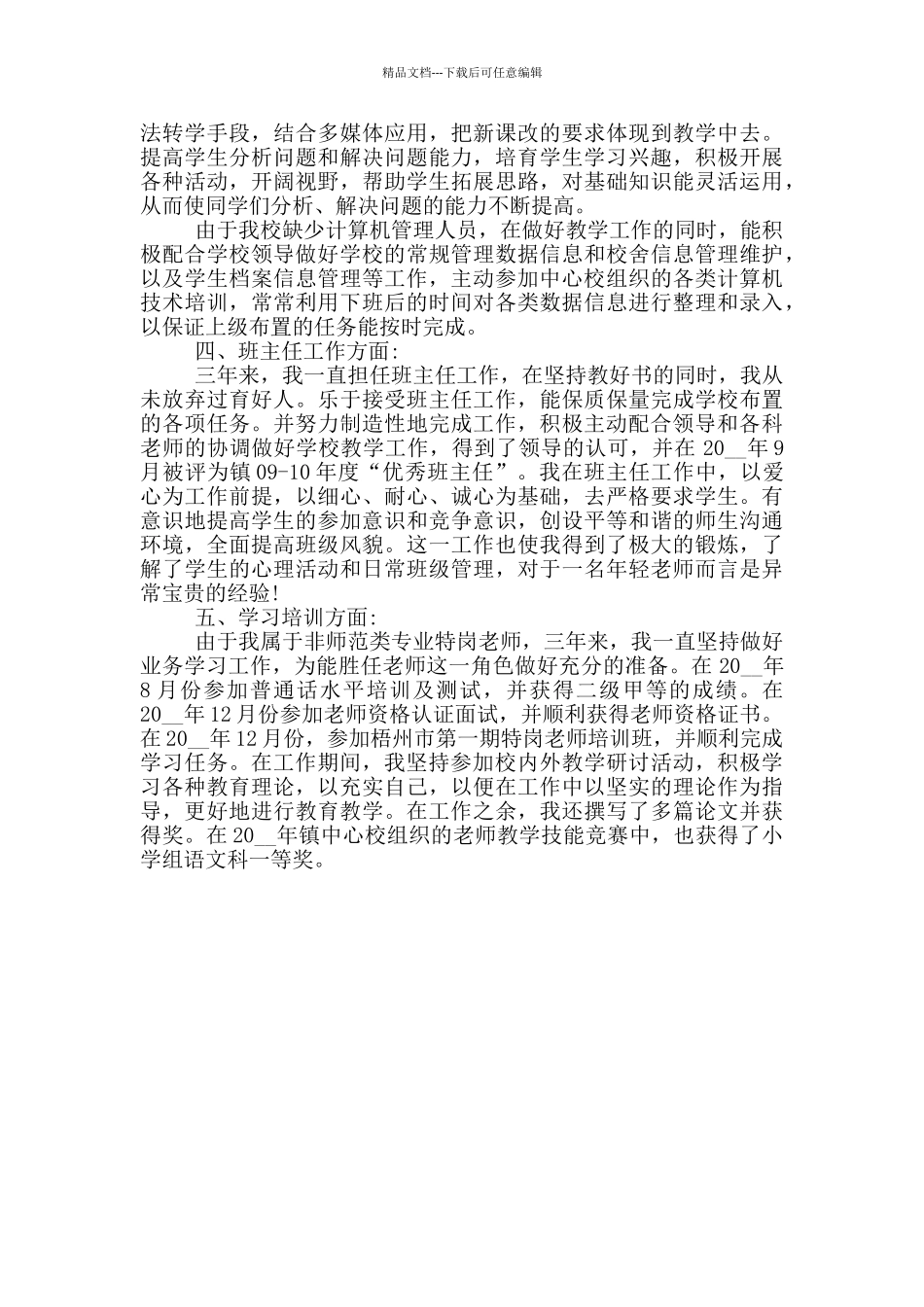 特岗教师年度工作总结_第2页