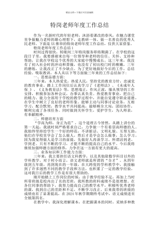 特岗教师年度工作总结