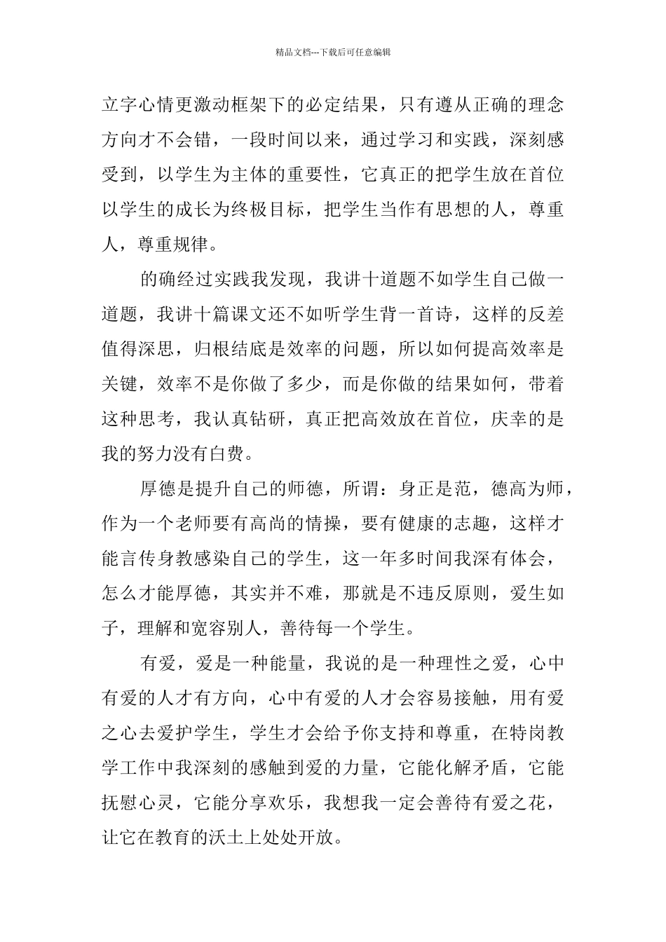 特岗教师个人总结_第2页