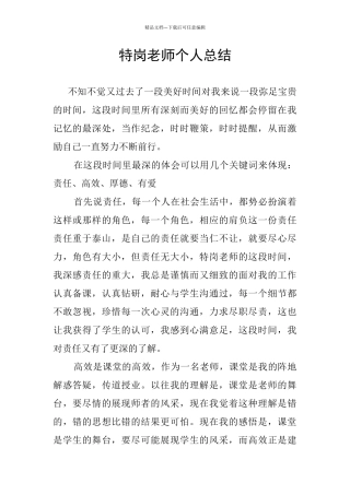 特岗教师个人总结