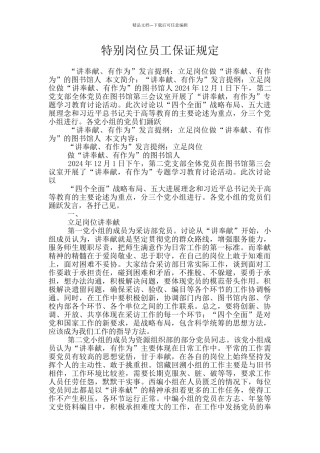 特殊岗位员工保证规定