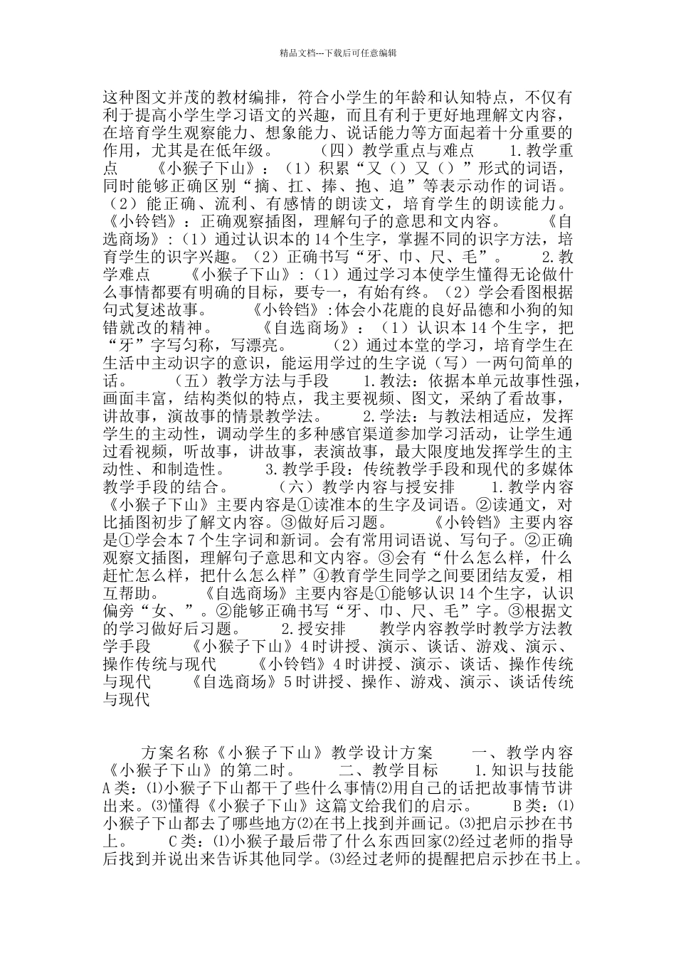 特殊教育专业毕业设计_第2页