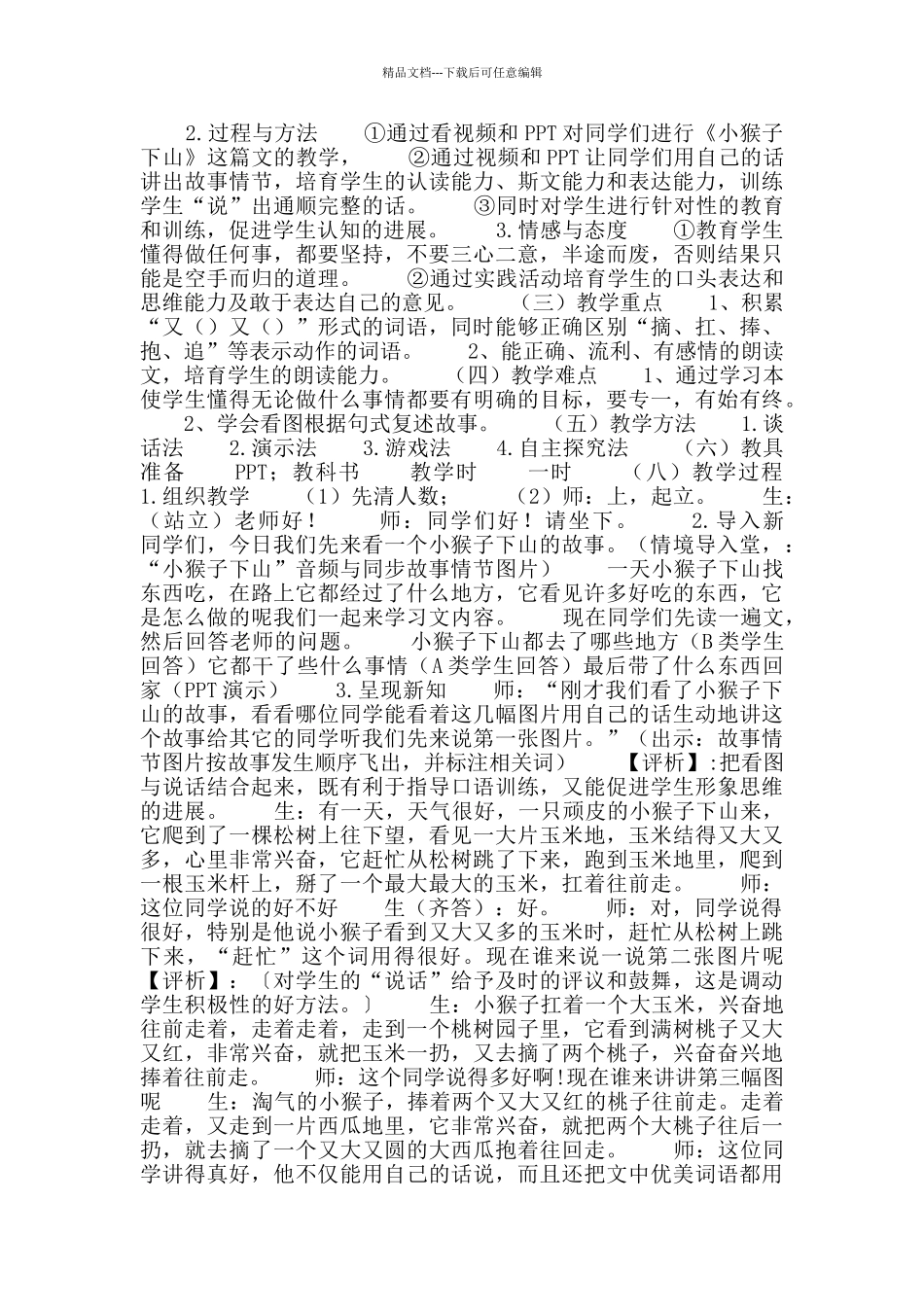 特殊教育专业毕业设计_第3页