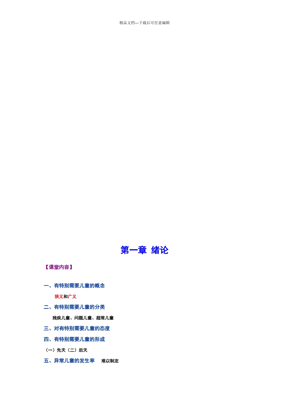 特殊儿童心理健康教育_第3页