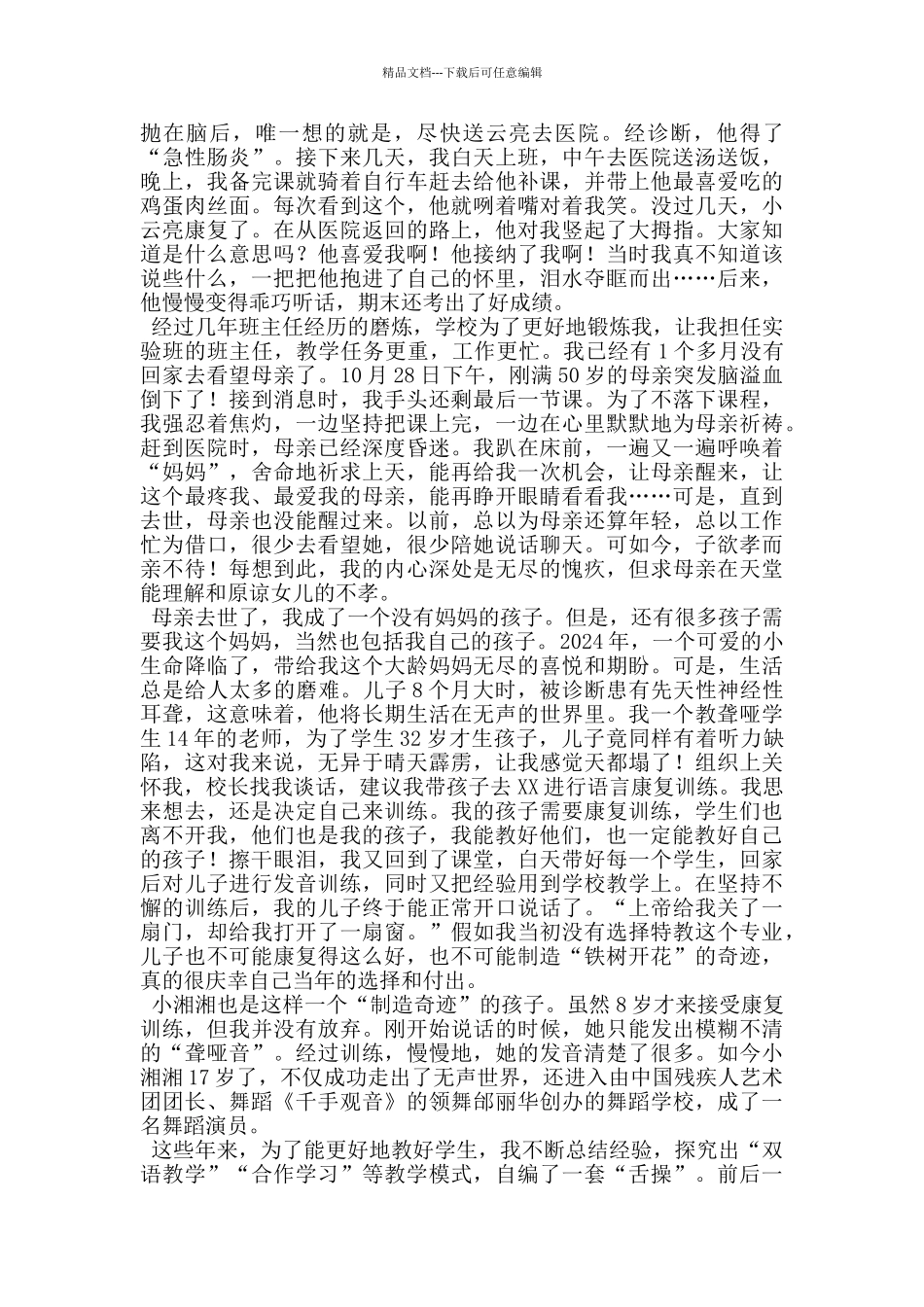 特殊教育学校道德模范教师巡讲演讲稿_第2页