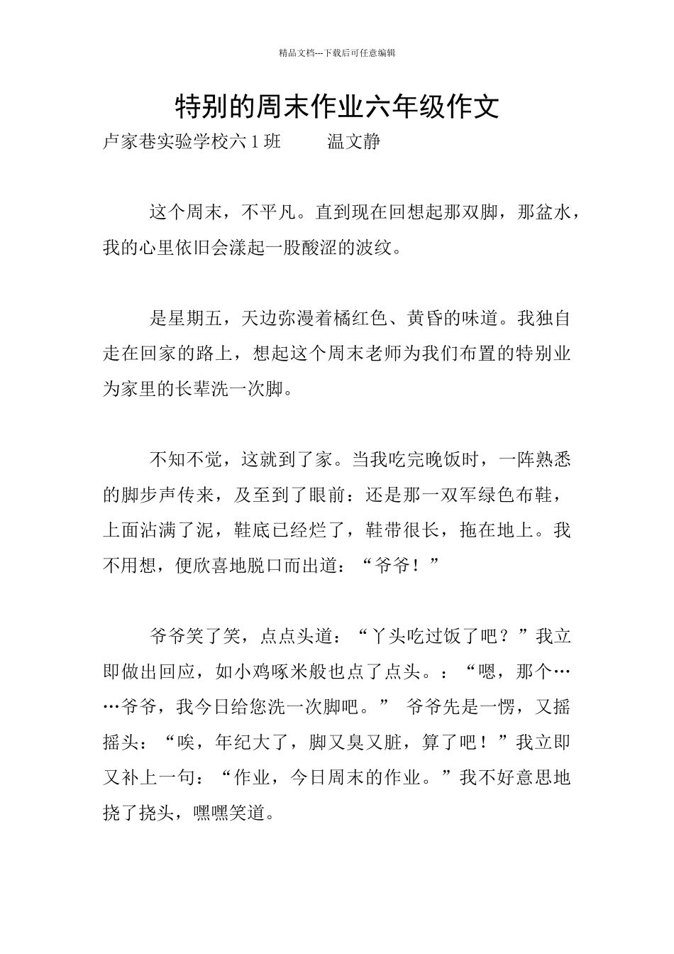 特殊的周末作业六年级作文_第1页