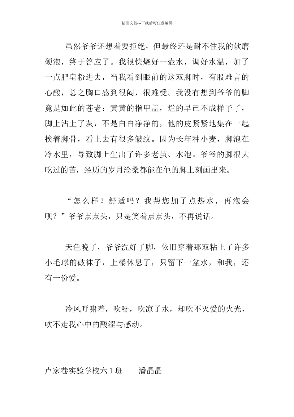 特殊的周末作业六年级作文_第2页