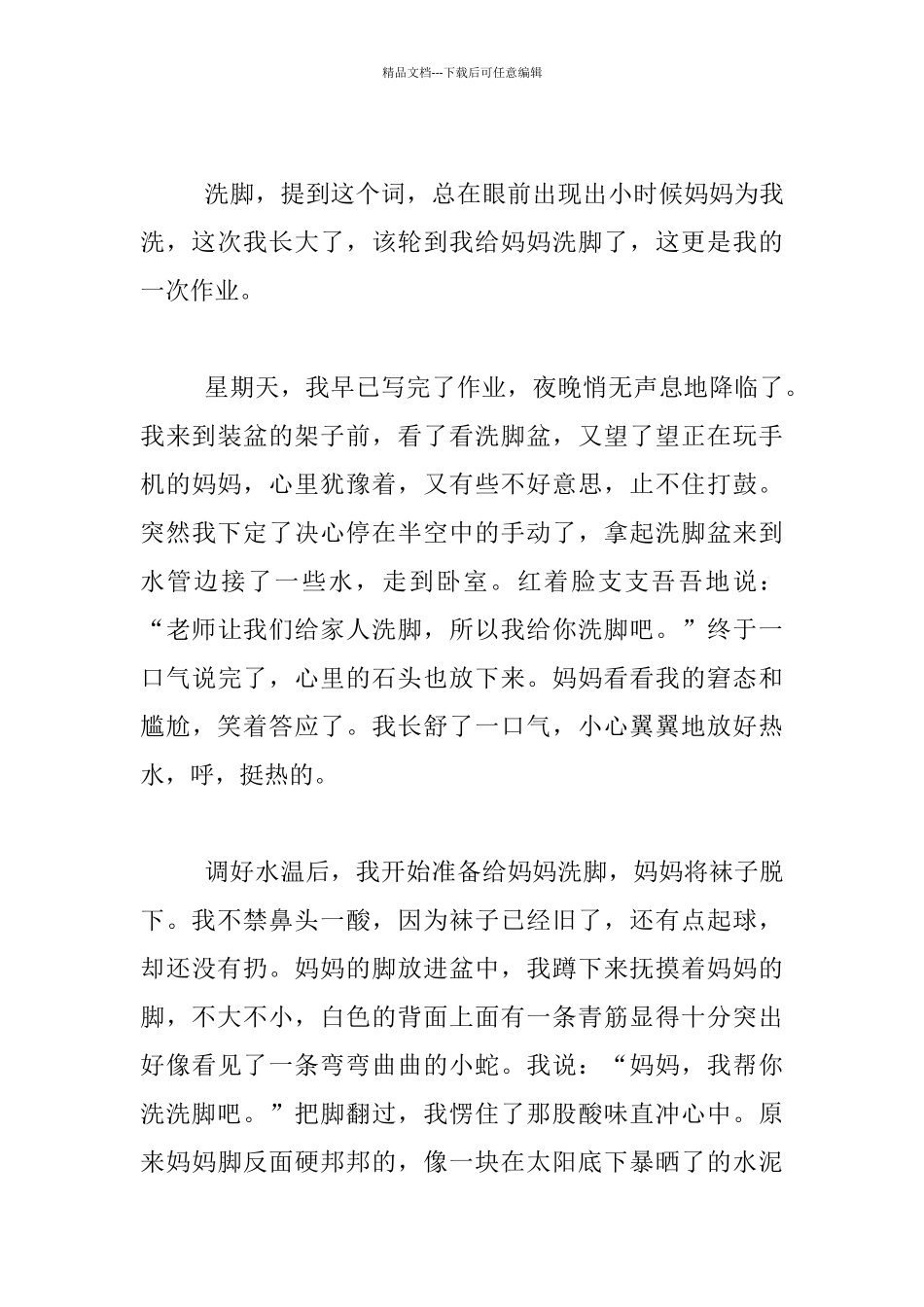 特殊的周末作业六年级作文_第3页