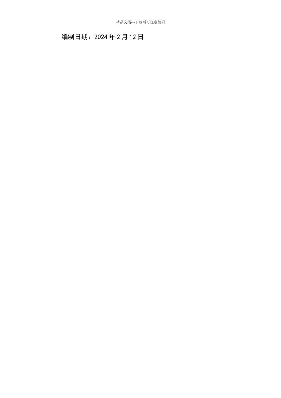 特殊过程质量控制措施及控制要点_第2页